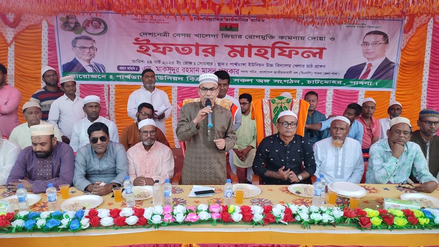 চাটমোহরের পার্শ্বডাঙ্গা ইউনিয়ন বিএনপির উদ্যোগে দোয়া ও ইফতার মাহফিল